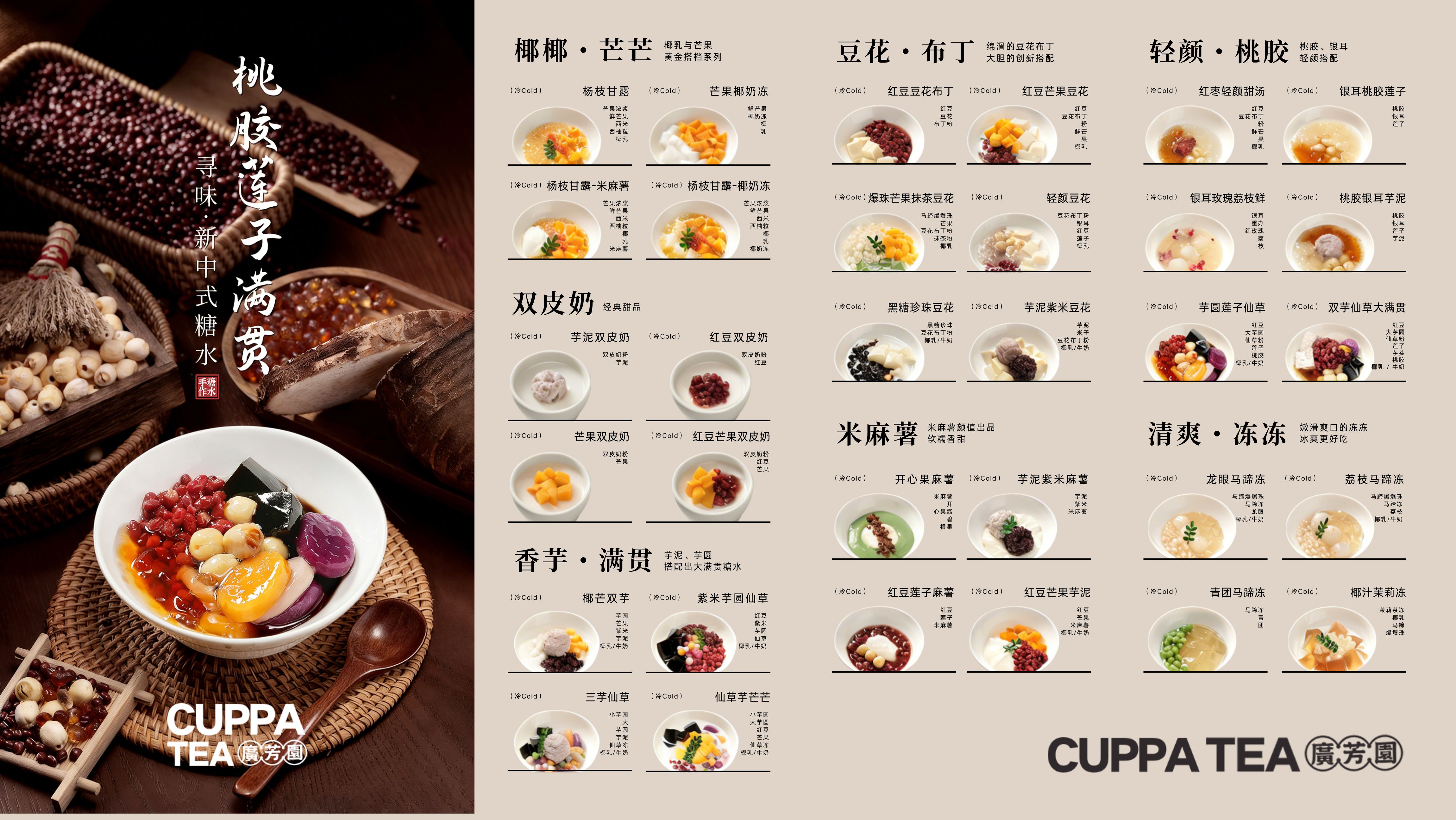 Cuppa Tea Chinese sweet-soup dessert menu with peach-gum hero photo