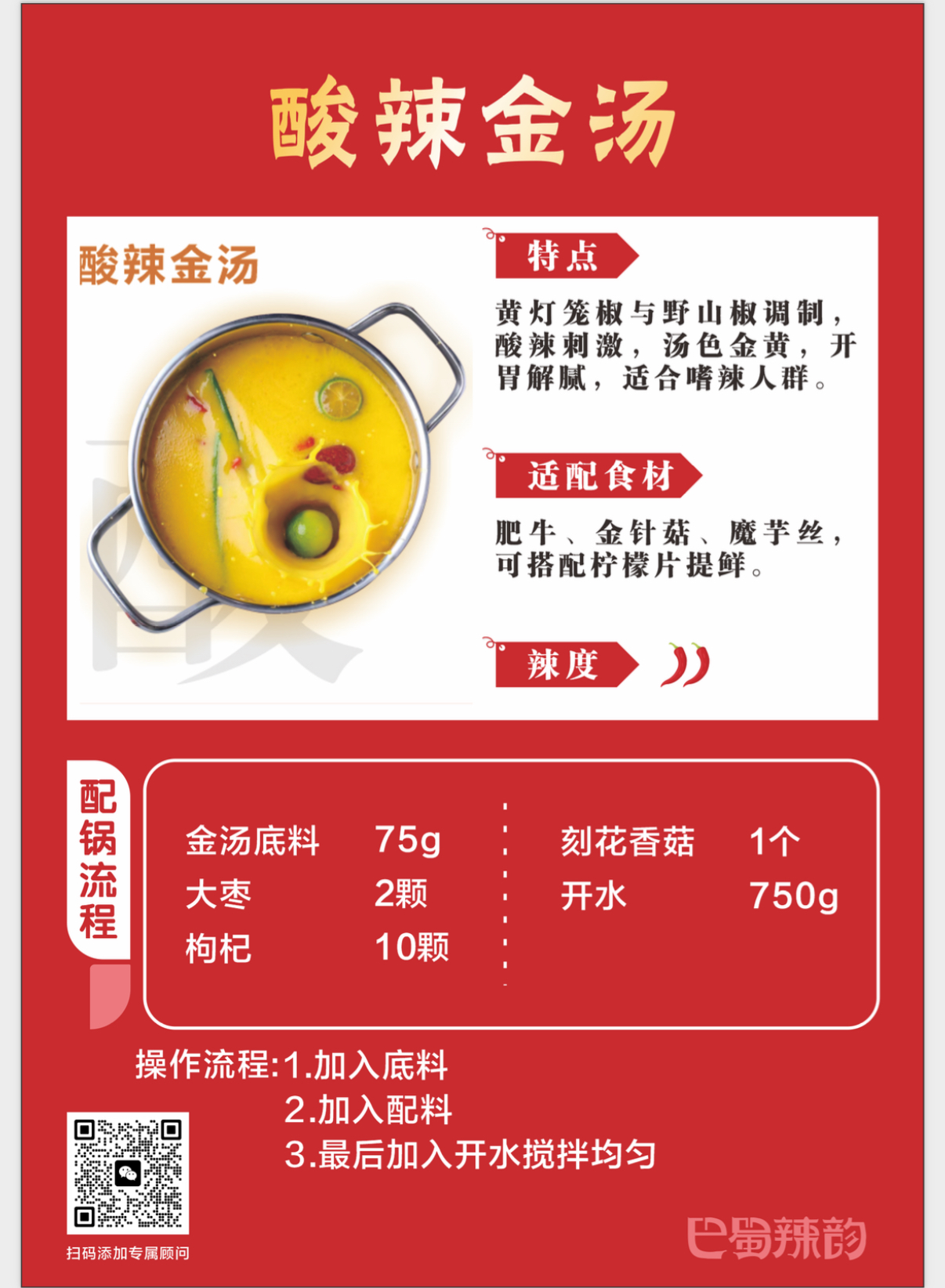 Hot-and-sour golden hotpot soup base with a bright yellow broth